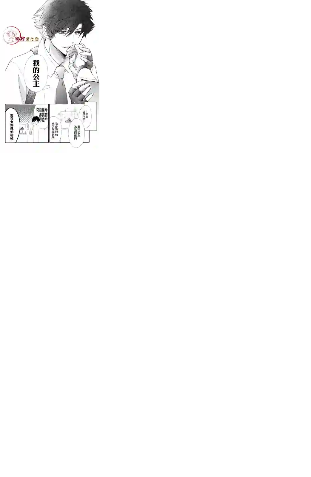 蜜血姬和吸血鬼第2.2话