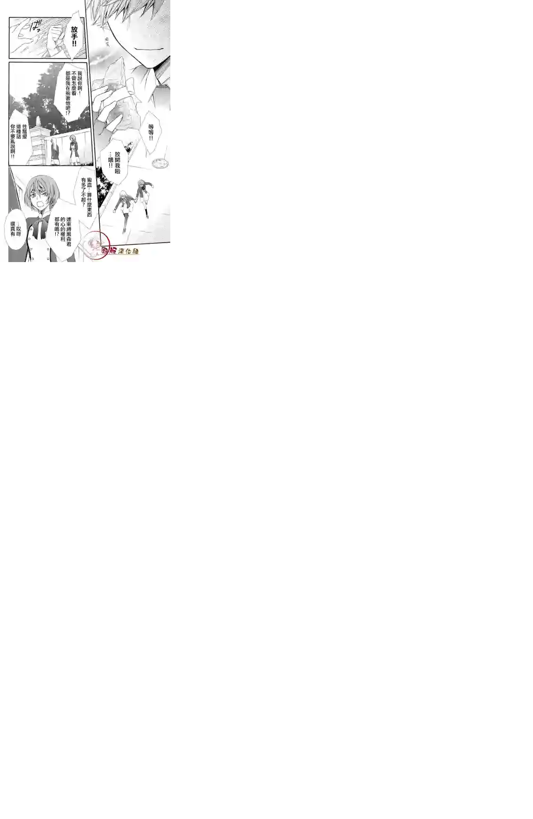 蜜血姬和吸血鬼第2.2话