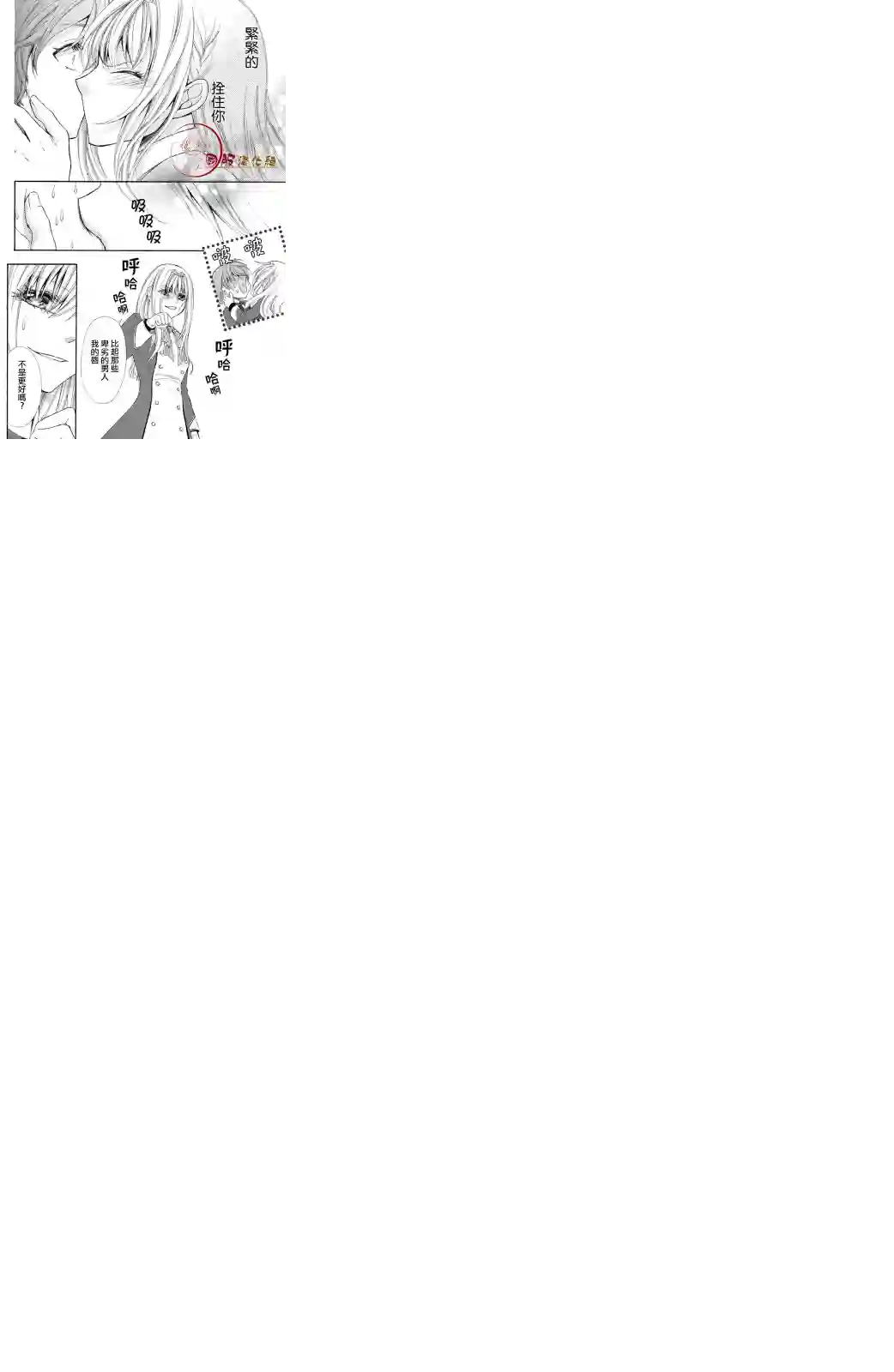 蜜血姬和吸血鬼第2.2话