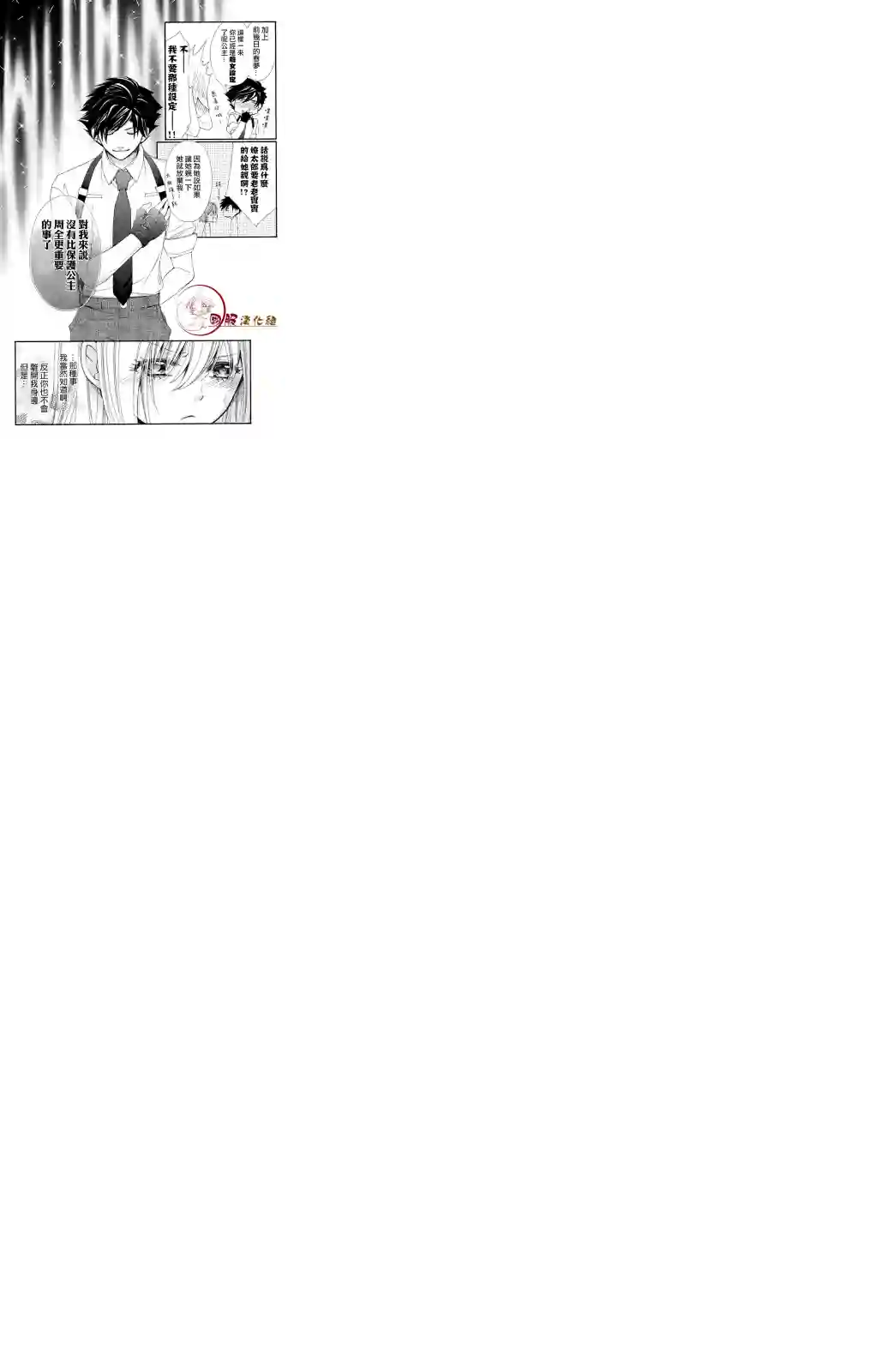 蜜血姬和吸血鬼第2.2话