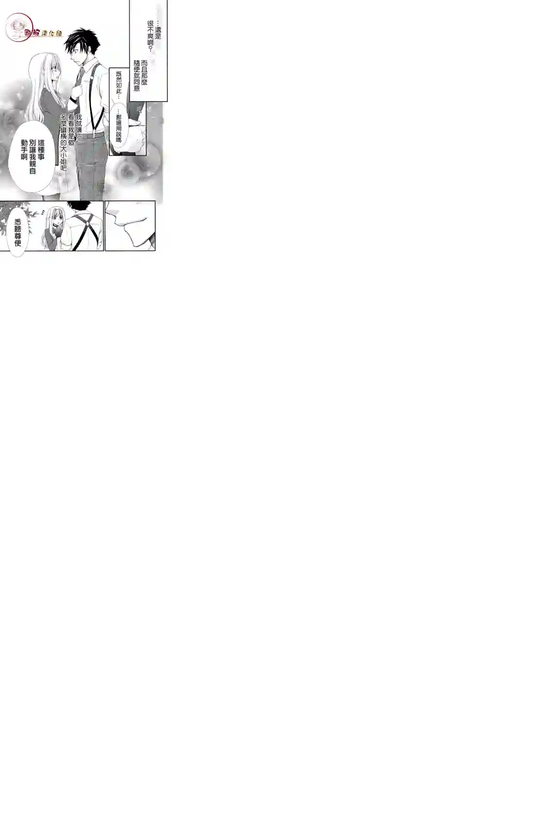 蜜血姬和吸血鬼第2.2话