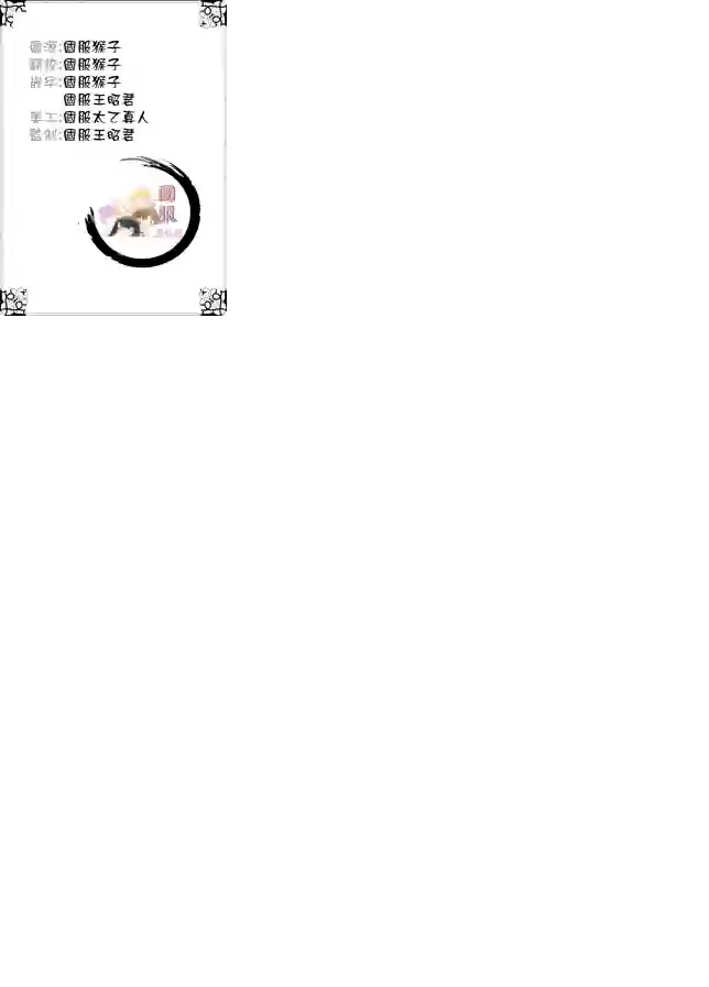 蜜血姬和吸血鬼第3.1话