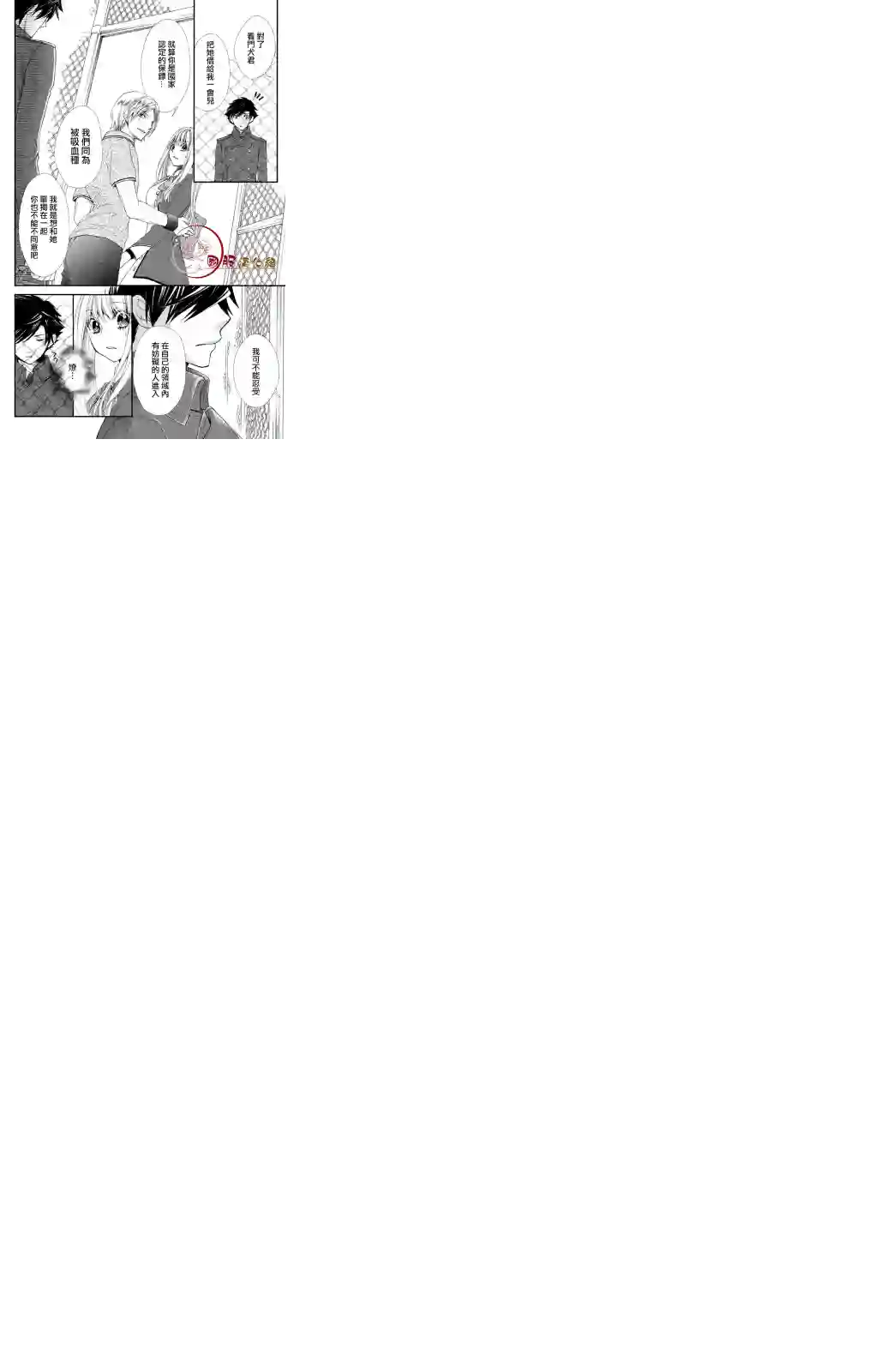 蜜血姬和吸血鬼第3.1话