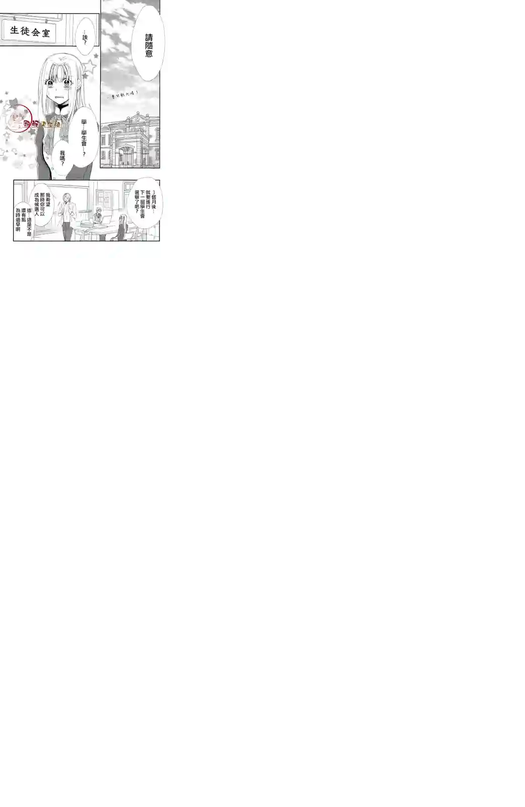 蜜血姬和吸血鬼第3.1话