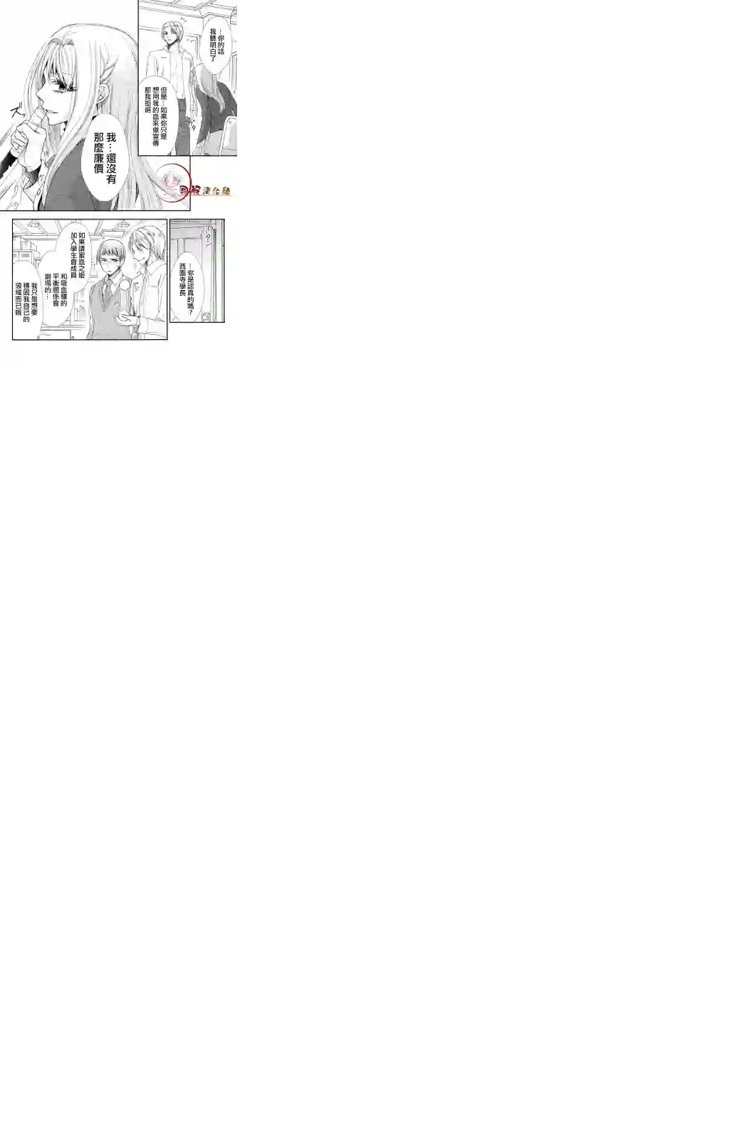 蜜血姬和吸血鬼第3.1话