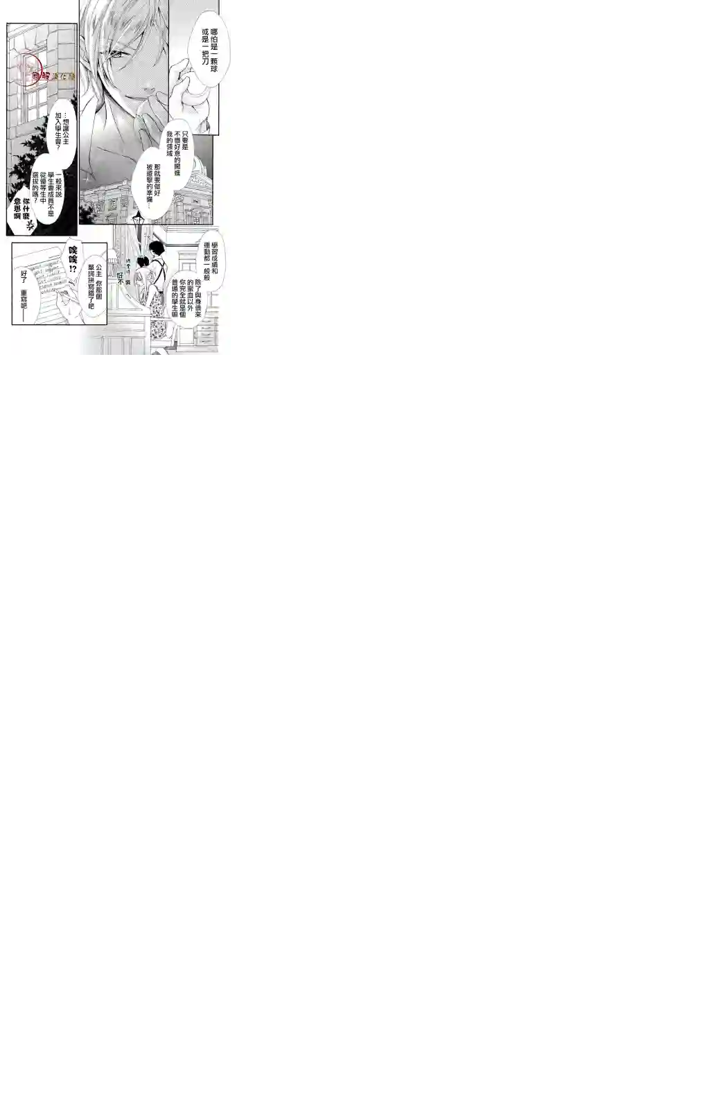 蜜血姬和吸血鬼第3.1话