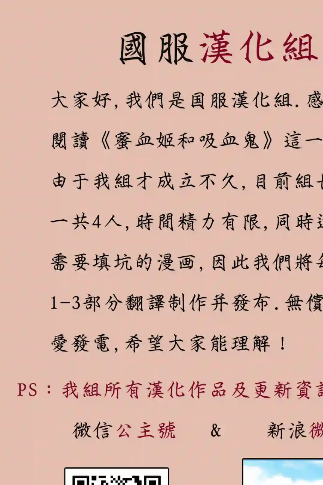 蜜血姬和吸血鬼第3.1话