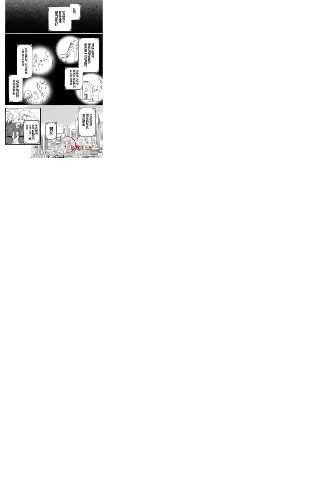 蜜血姬和吸血鬼第3.1话