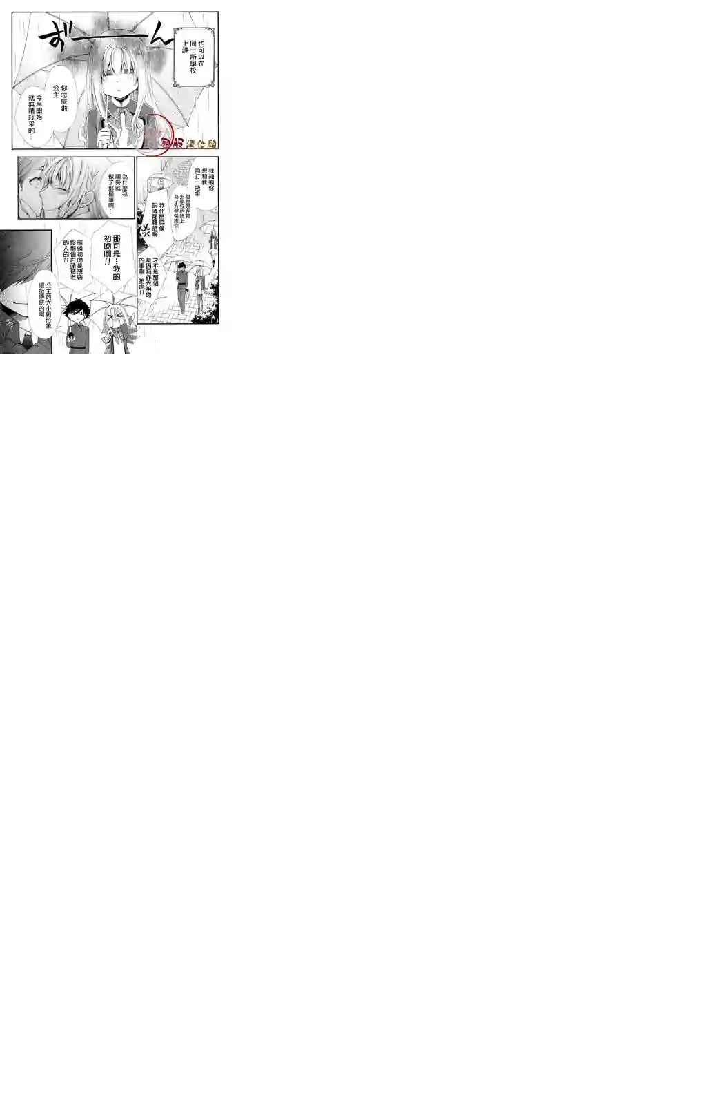 蜜血姬和吸血鬼第3.1话