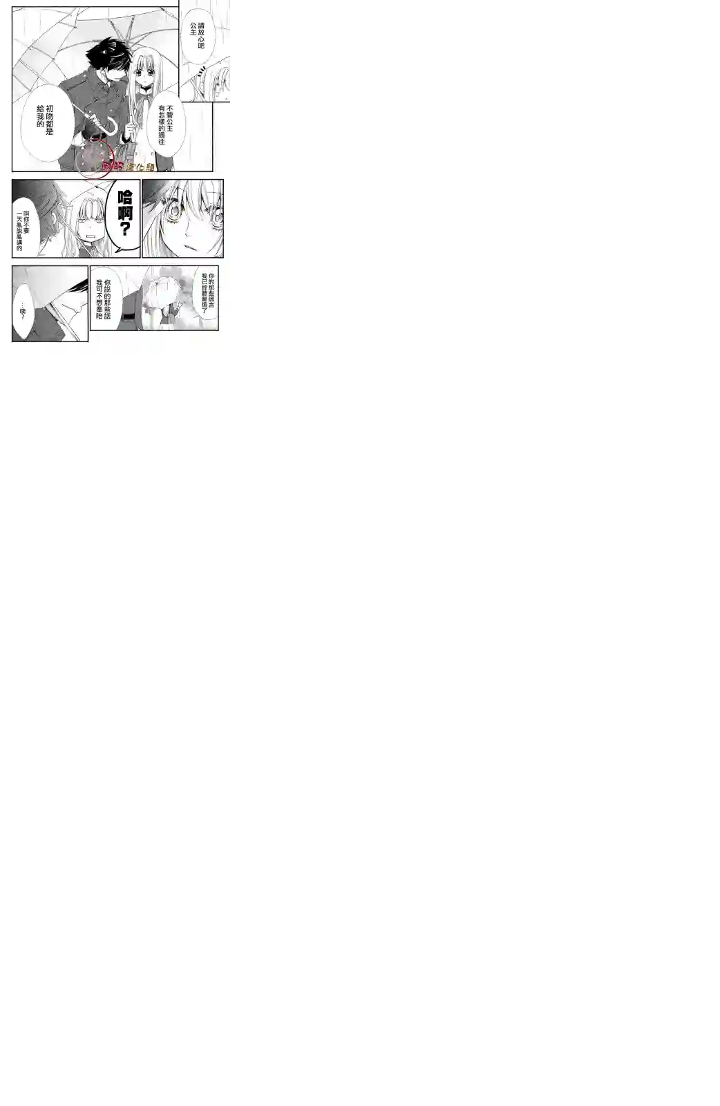 蜜血姬和吸血鬼第3.1话