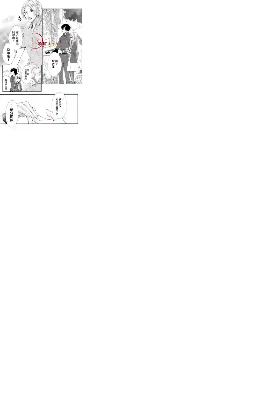 蜜血姬和吸血鬼第3.1话