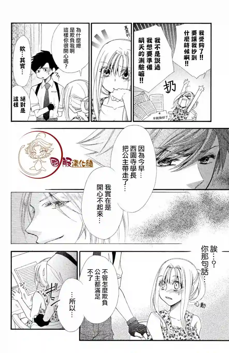 蜜血姬和吸血鬼第3.2话