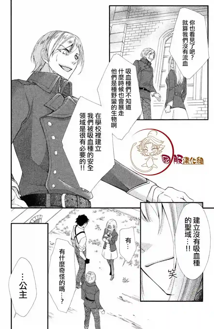 蜜血姬和吸血鬼第3.2话