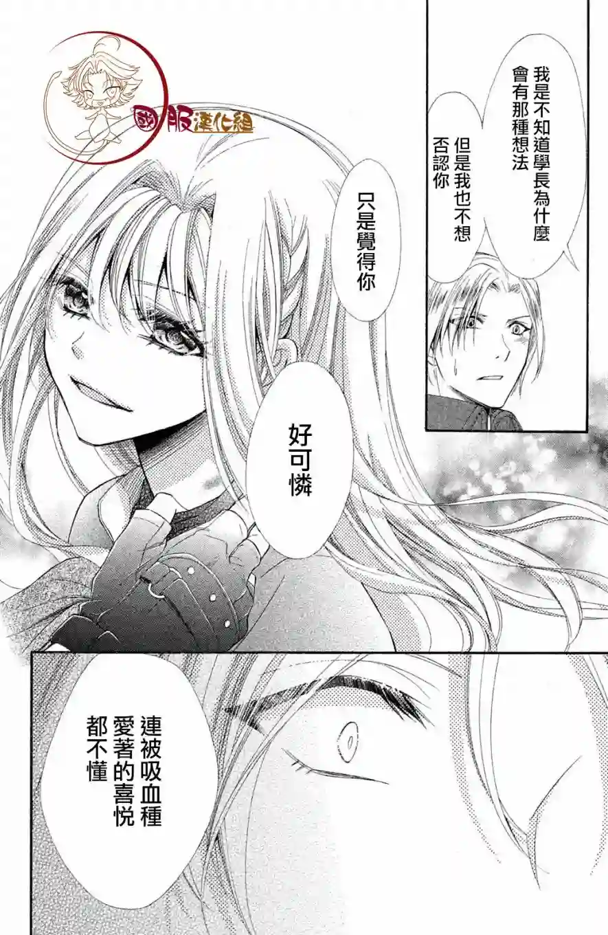 蜜血姬和吸血鬼第3.2话