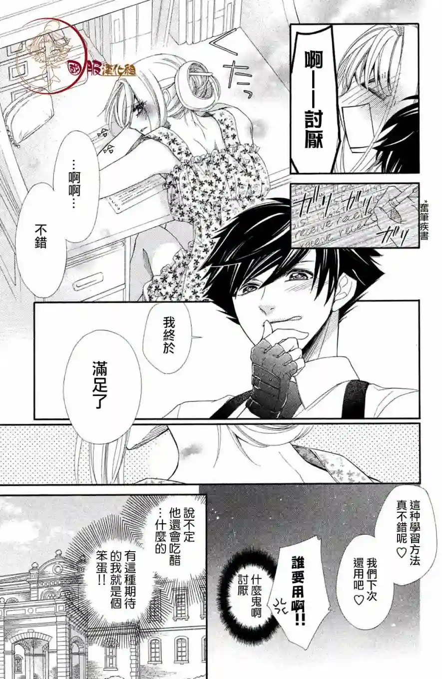 蜜血姬和吸血鬼第3.2话