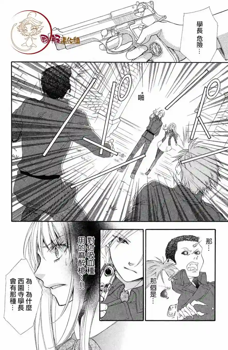 蜜血姬和吸血鬼第3.2话