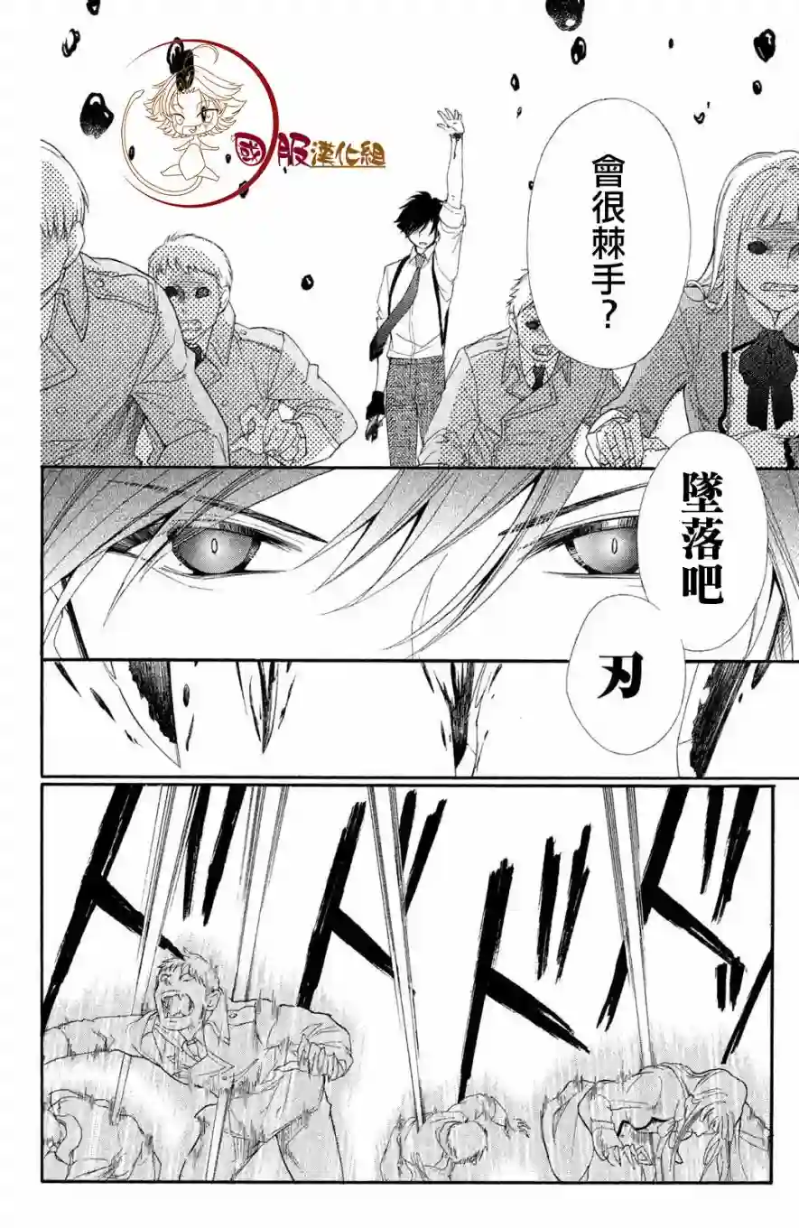 蜜血姬和吸血鬼第3.2话