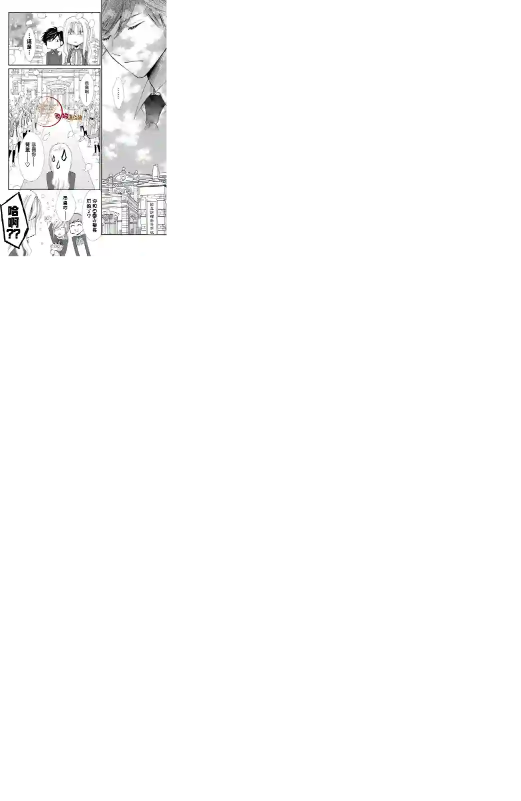 蜜血姬和吸血鬼第4.1话