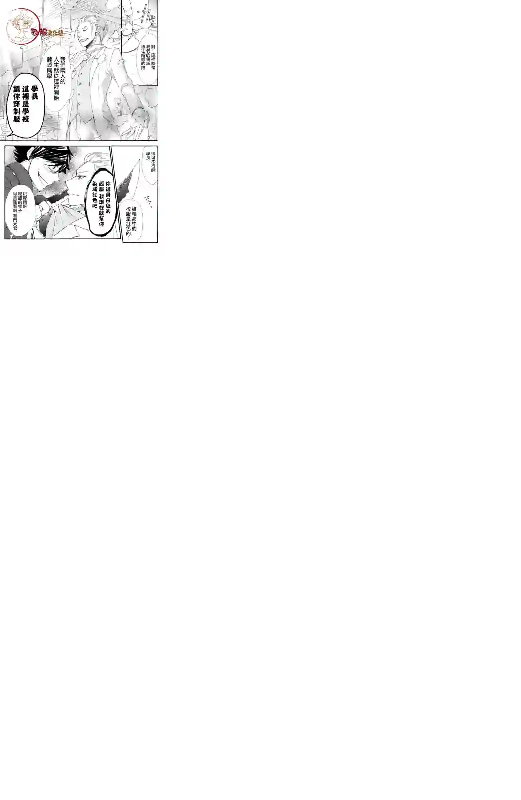 蜜血姬和吸血鬼第4.1话