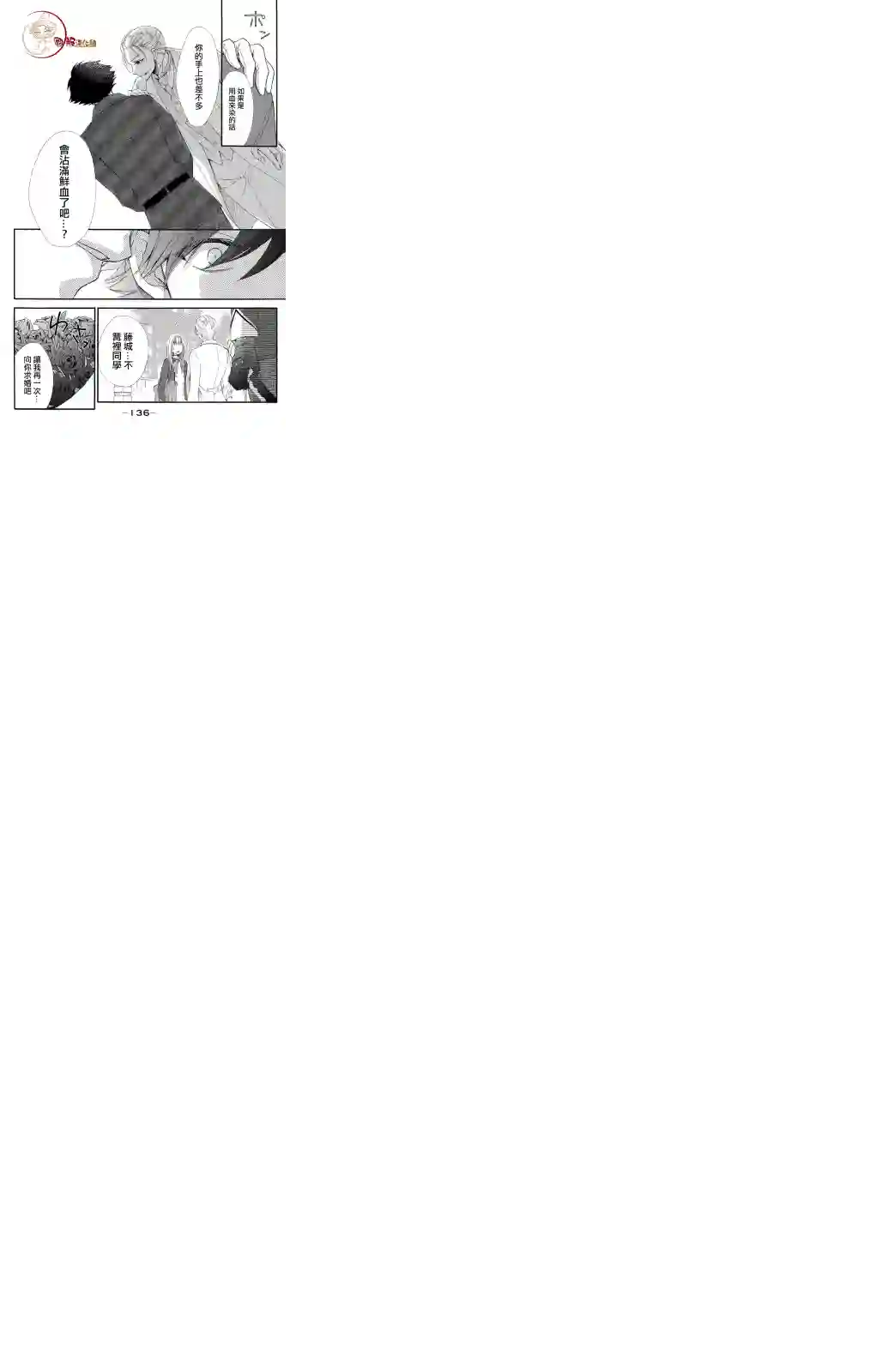 蜜血姬和吸血鬼第4.1话