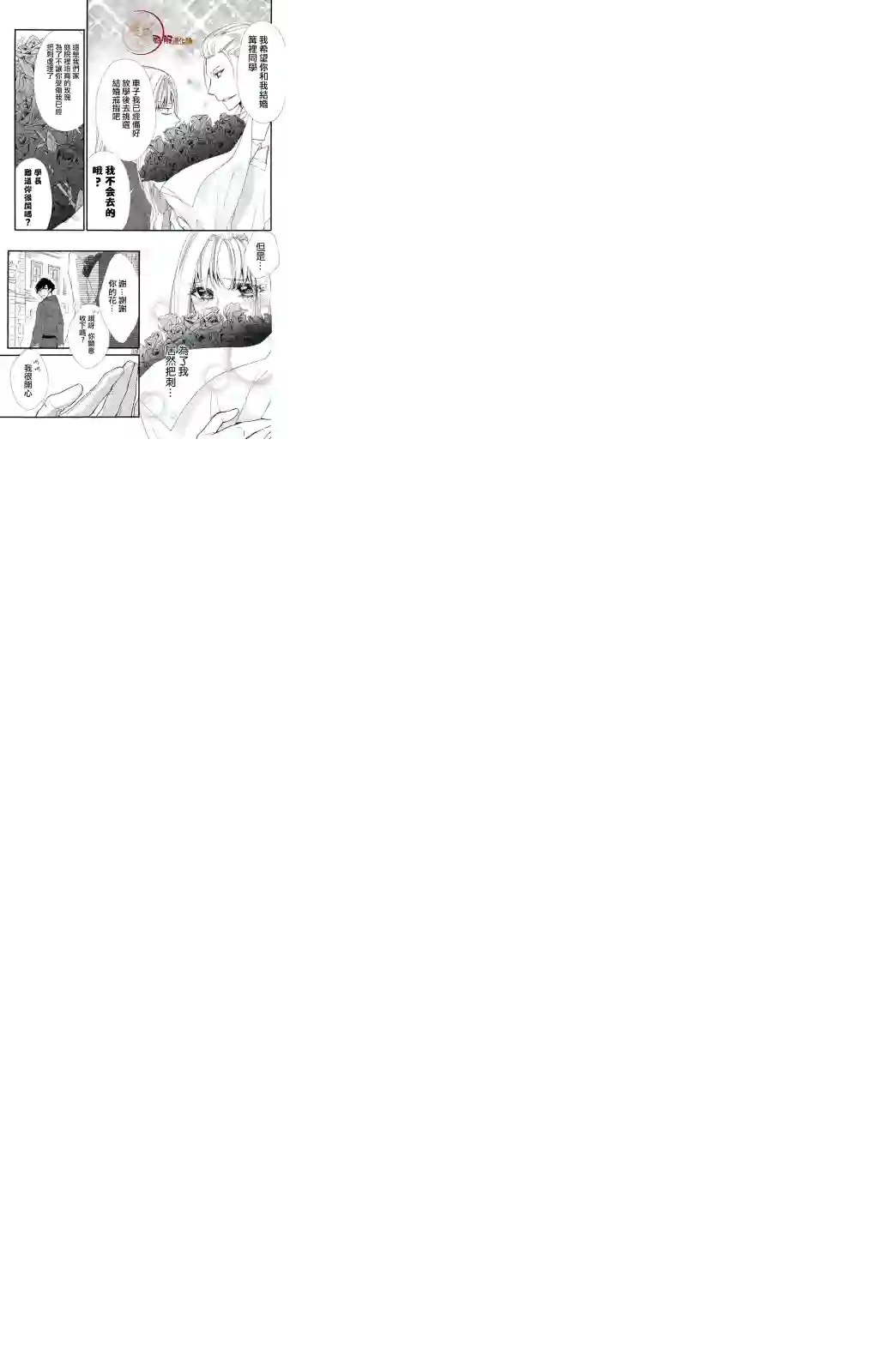 蜜血姬和吸血鬼第4.1话