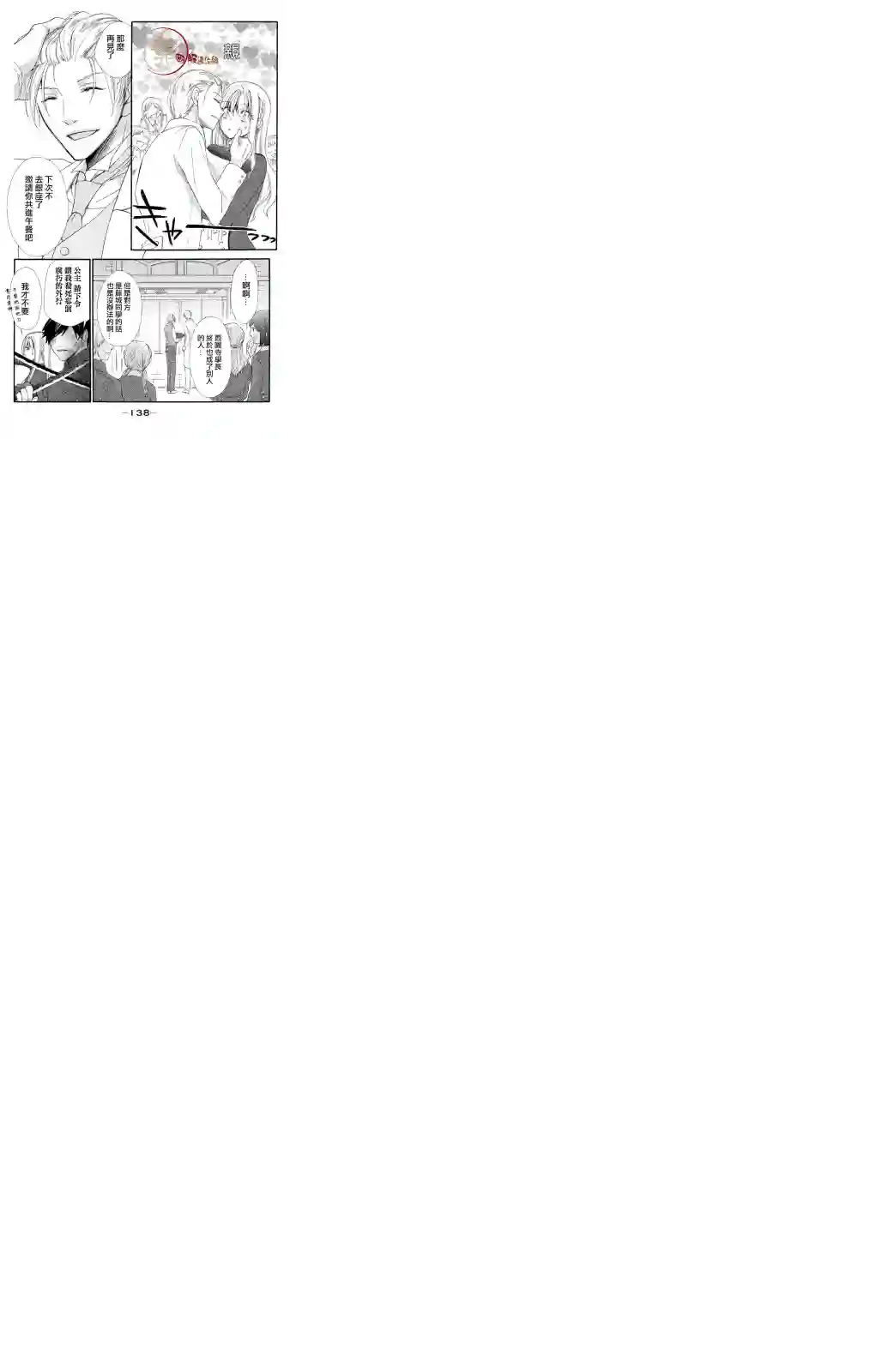 蜜血姬和吸血鬼第4.1话