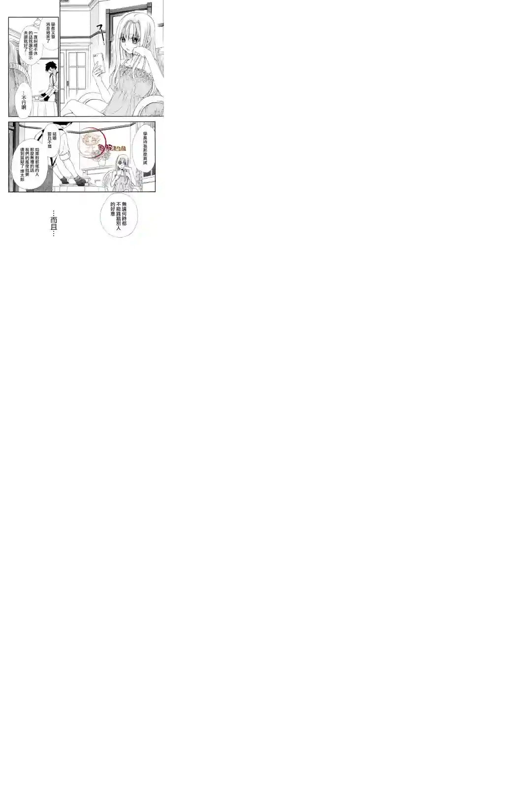 蜜血姬和吸血鬼第4.1话