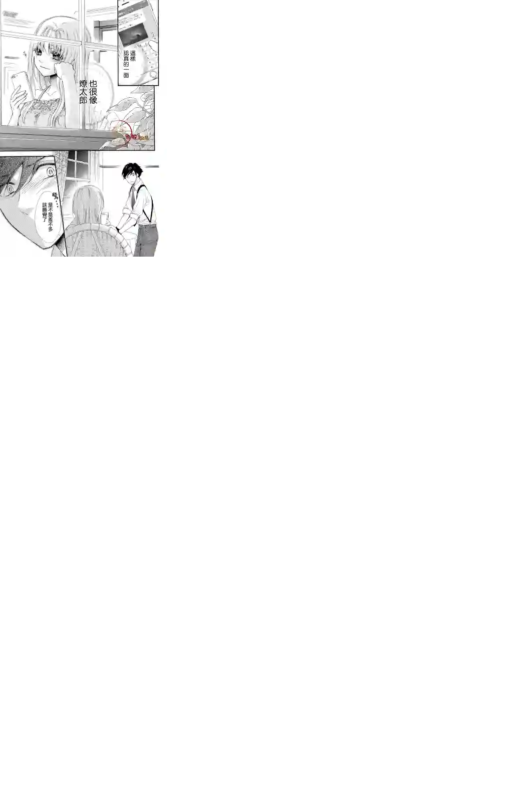 蜜血姬和吸血鬼第4.1话