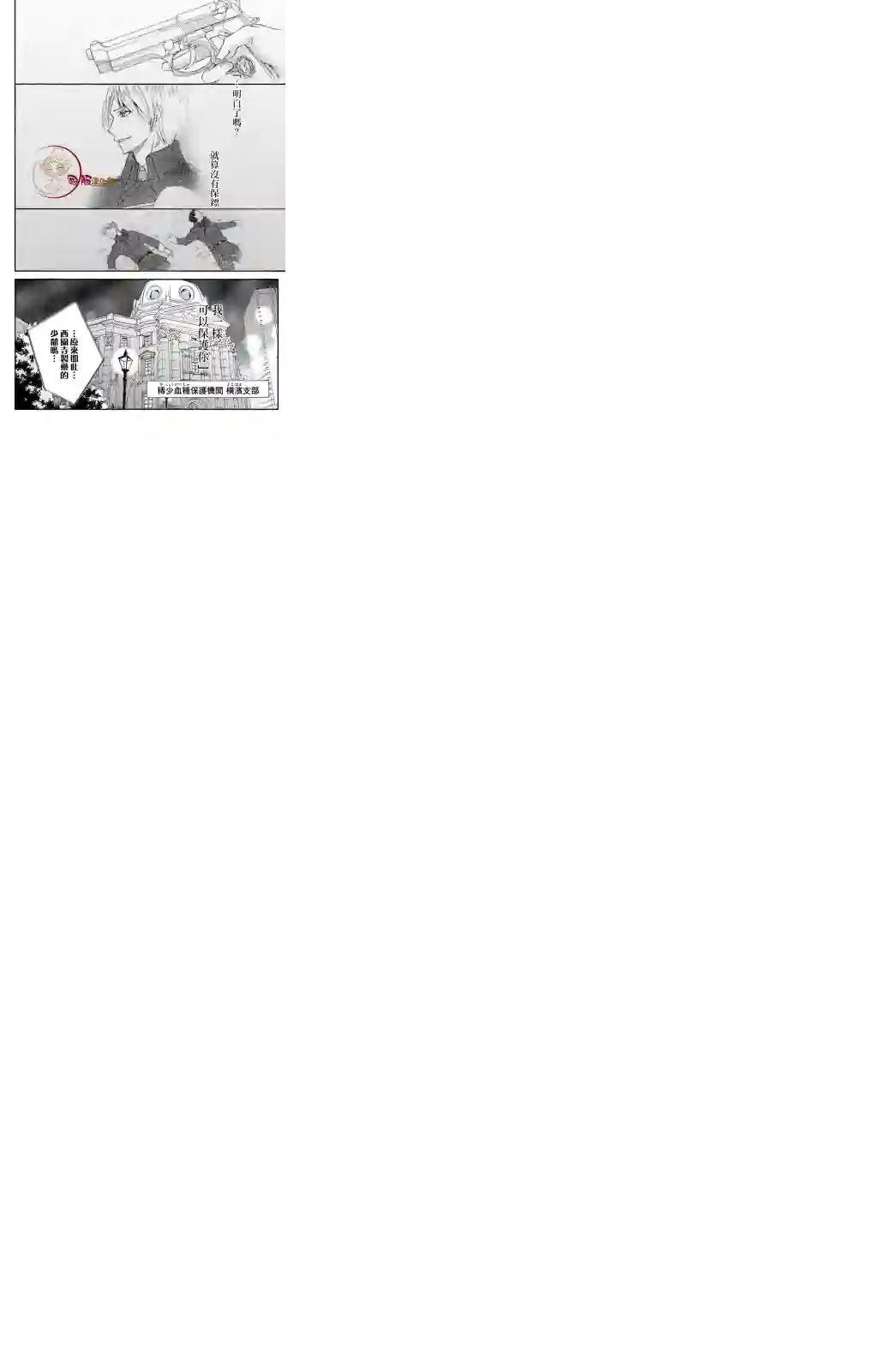 蜜血姬和吸血鬼第4.1话