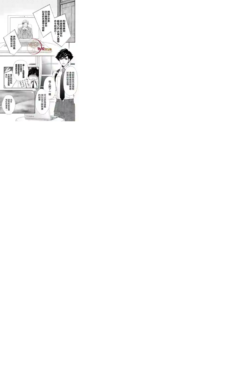 蜜血姬和吸血鬼第4.1话