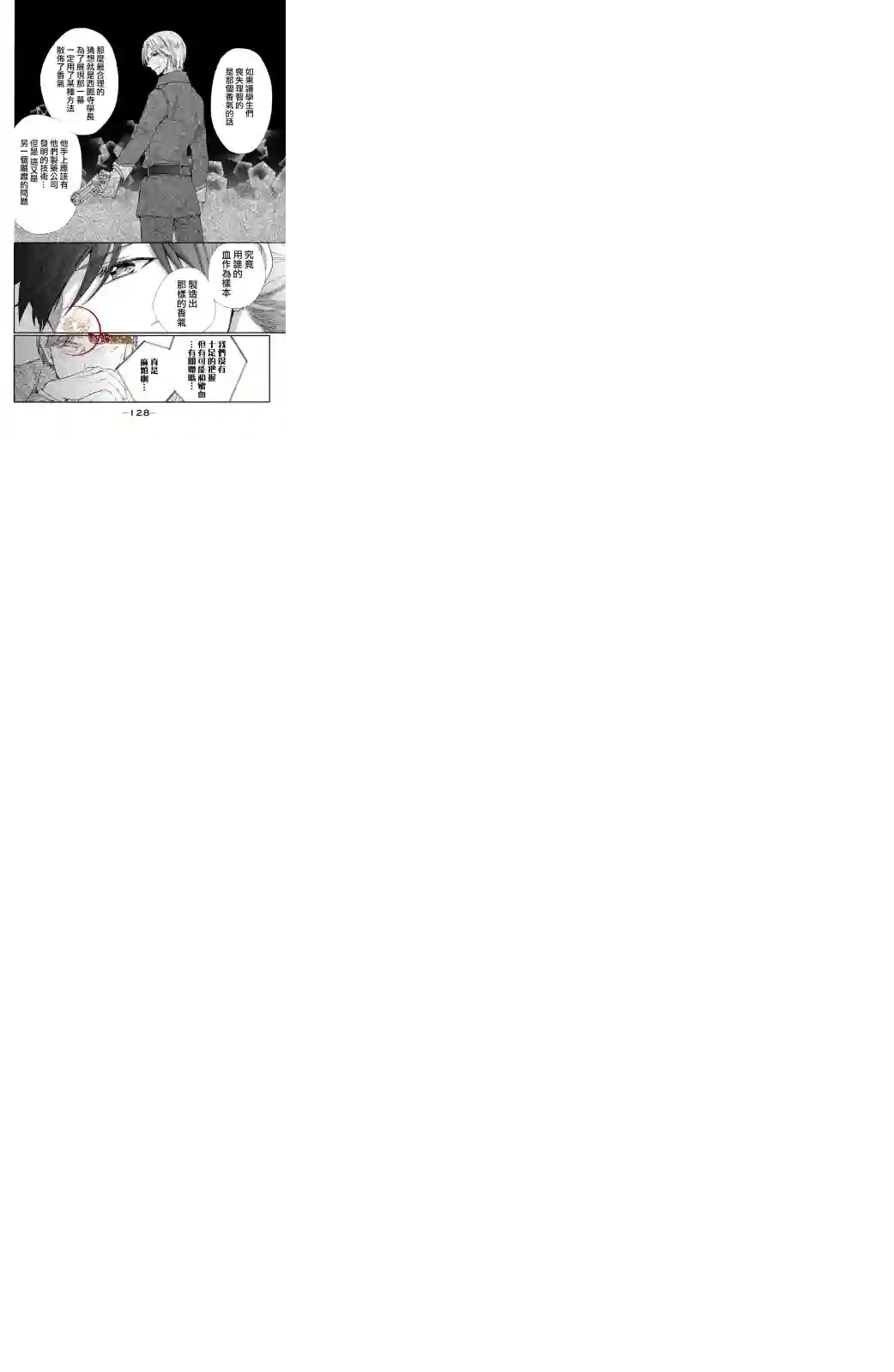 蜜血姬和吸血鬼第4.1话