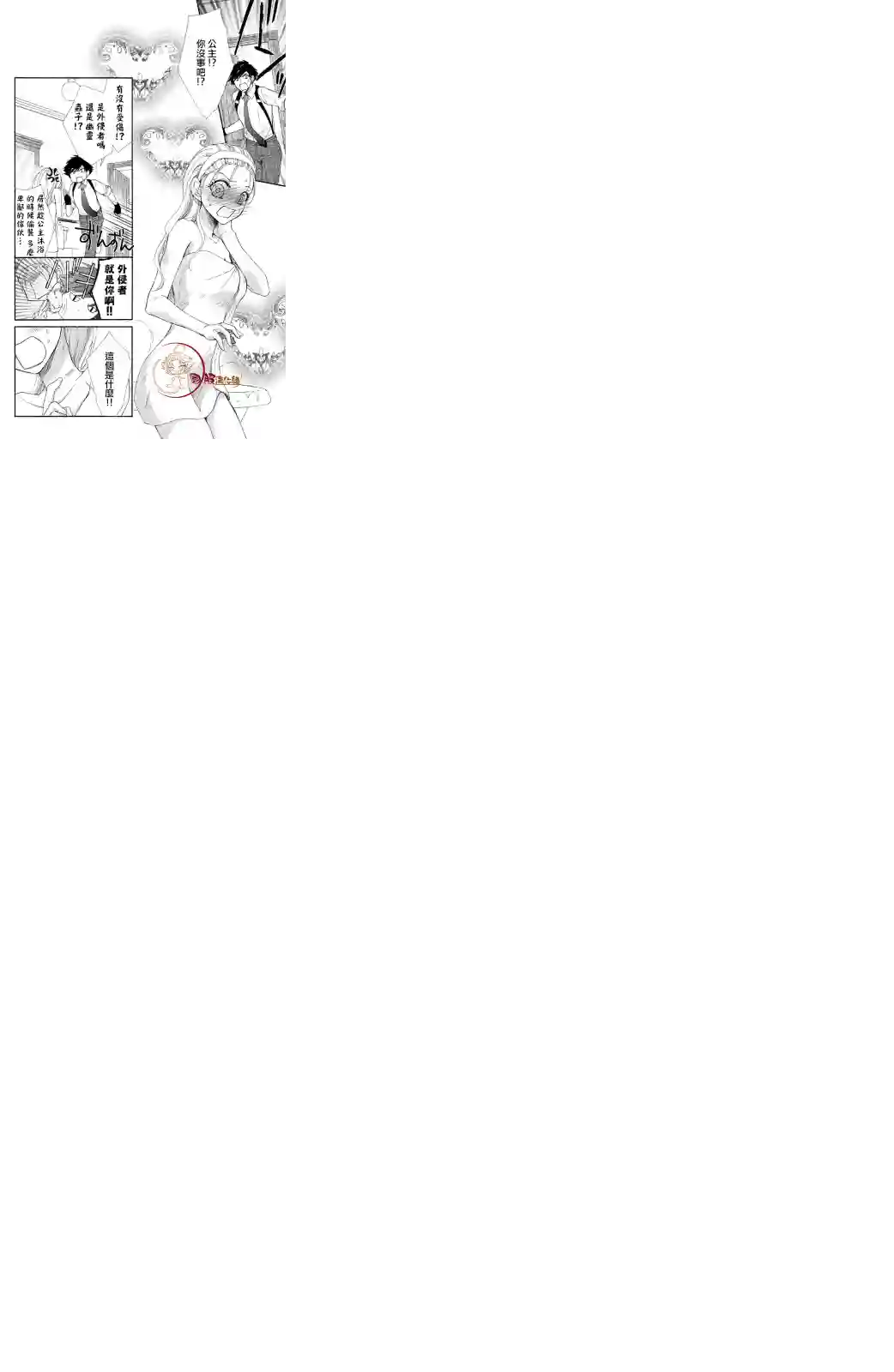 蜜血姬和吸血鬼第4.1话