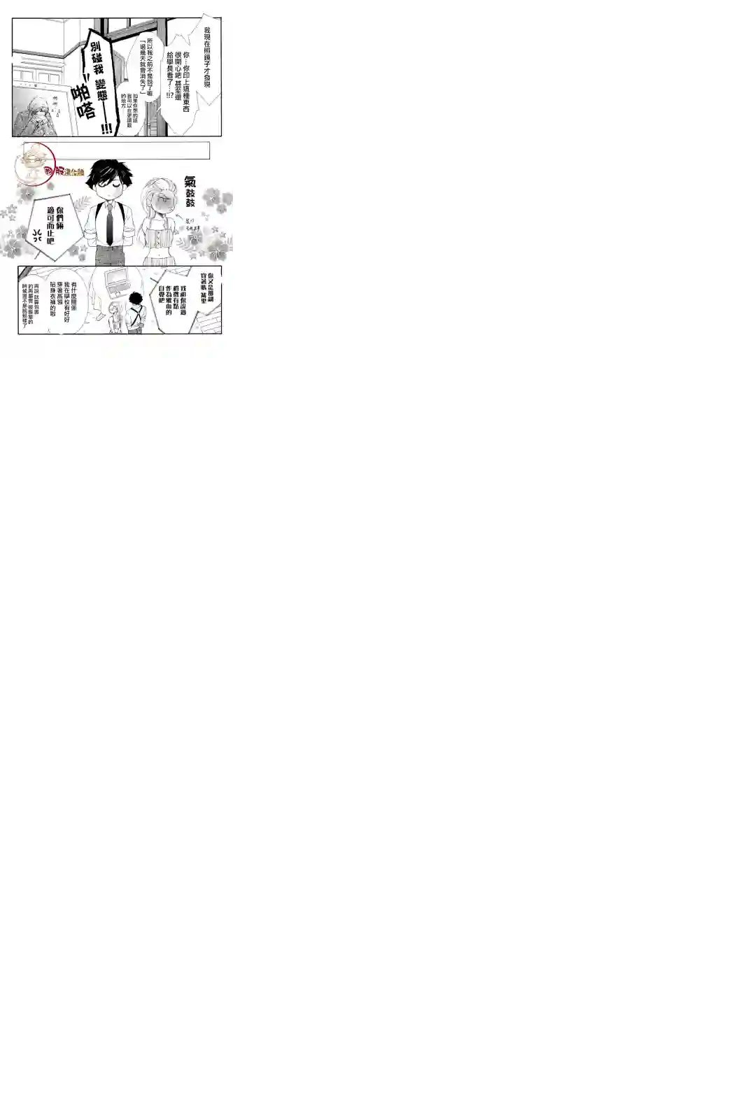 蜜血姬和吸血鬼第4.1话