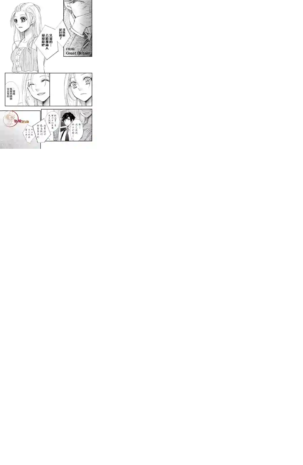 蜜血姬和吸血鬼第4.1话