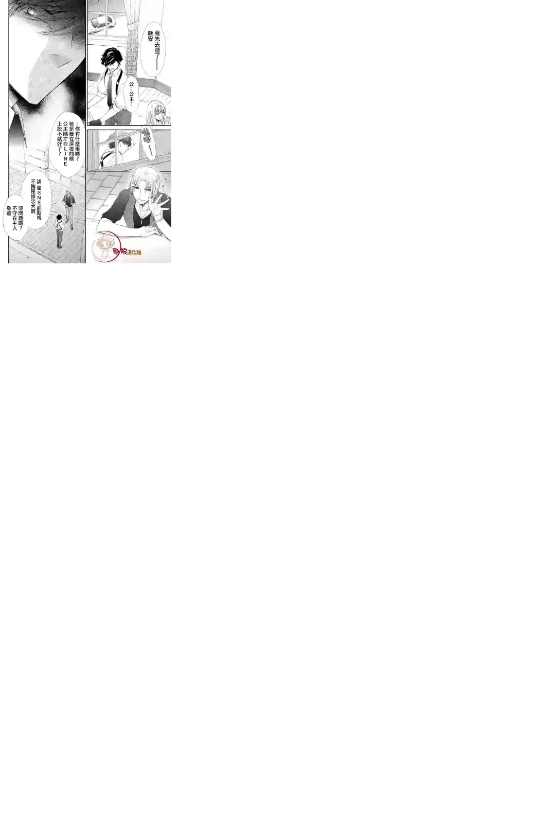 蜜血姬和吸血鬼第4.2话