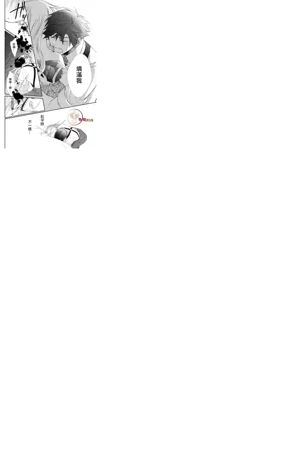 蜜血姬和吸血鬼第4.2话