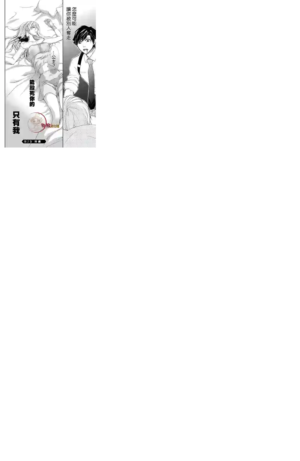 蜜血姬和吸血鬼第4.2话