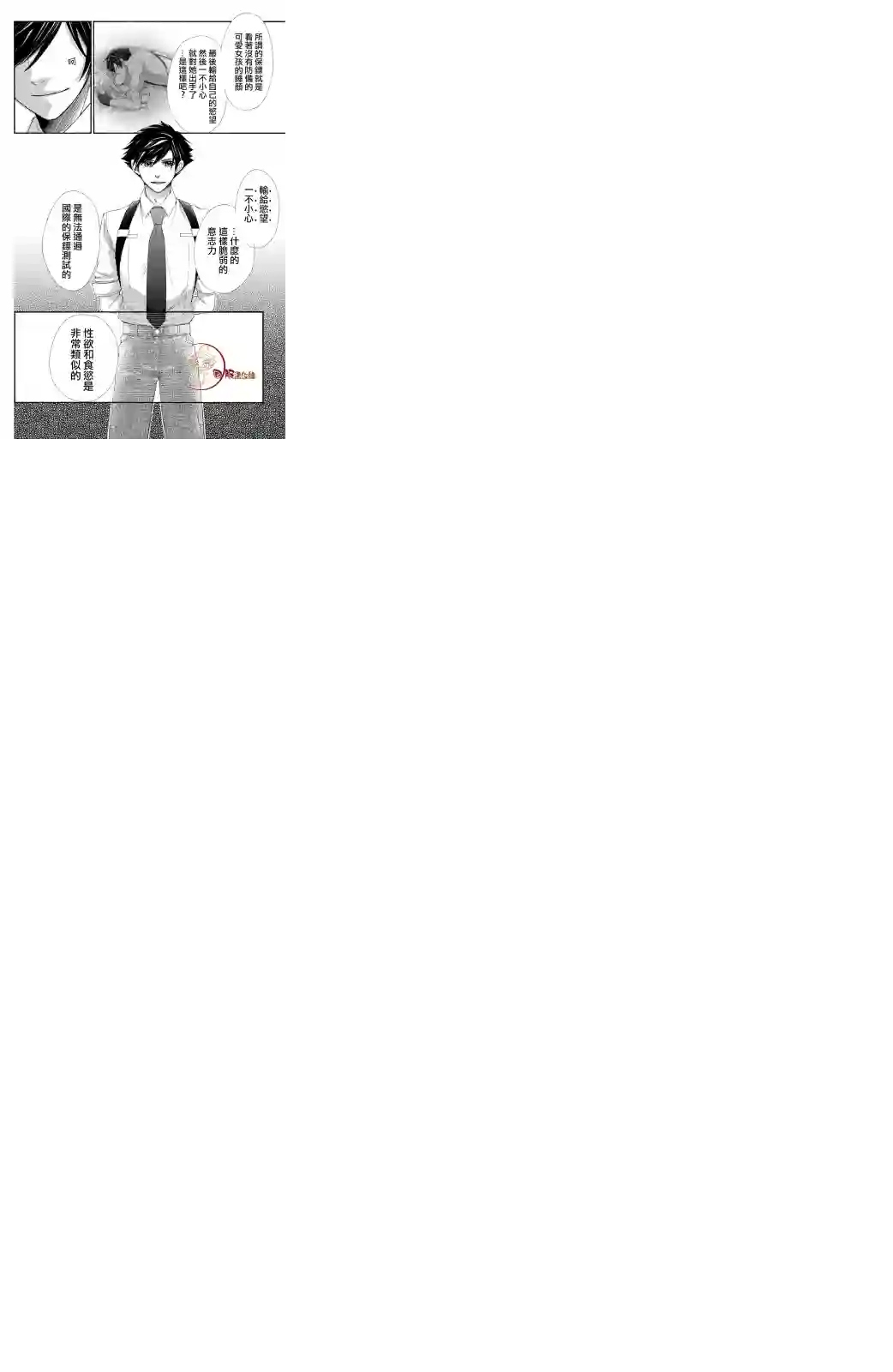 蜜血姬和吸血鬼第4.2话