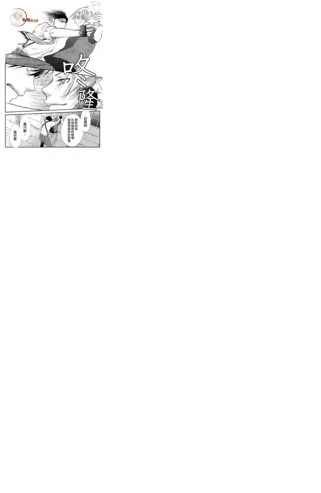 蜜血姬和吸血鬼第4.2话