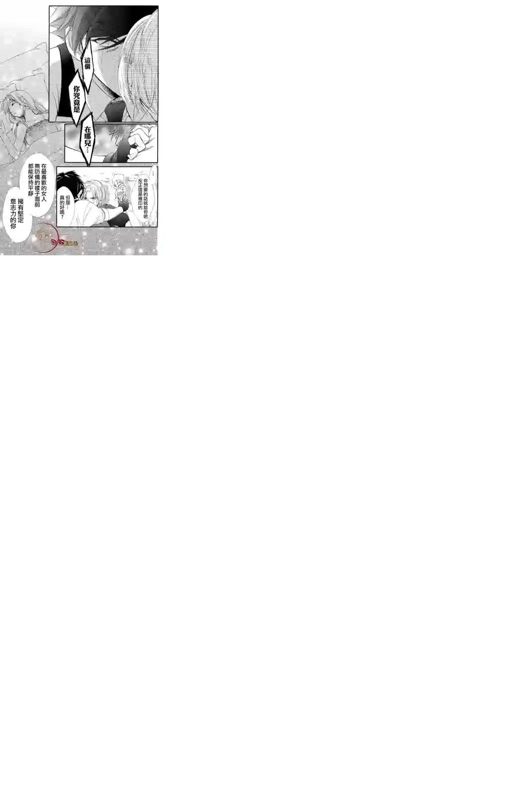 蜜血姬和吸血鬼第4.2话