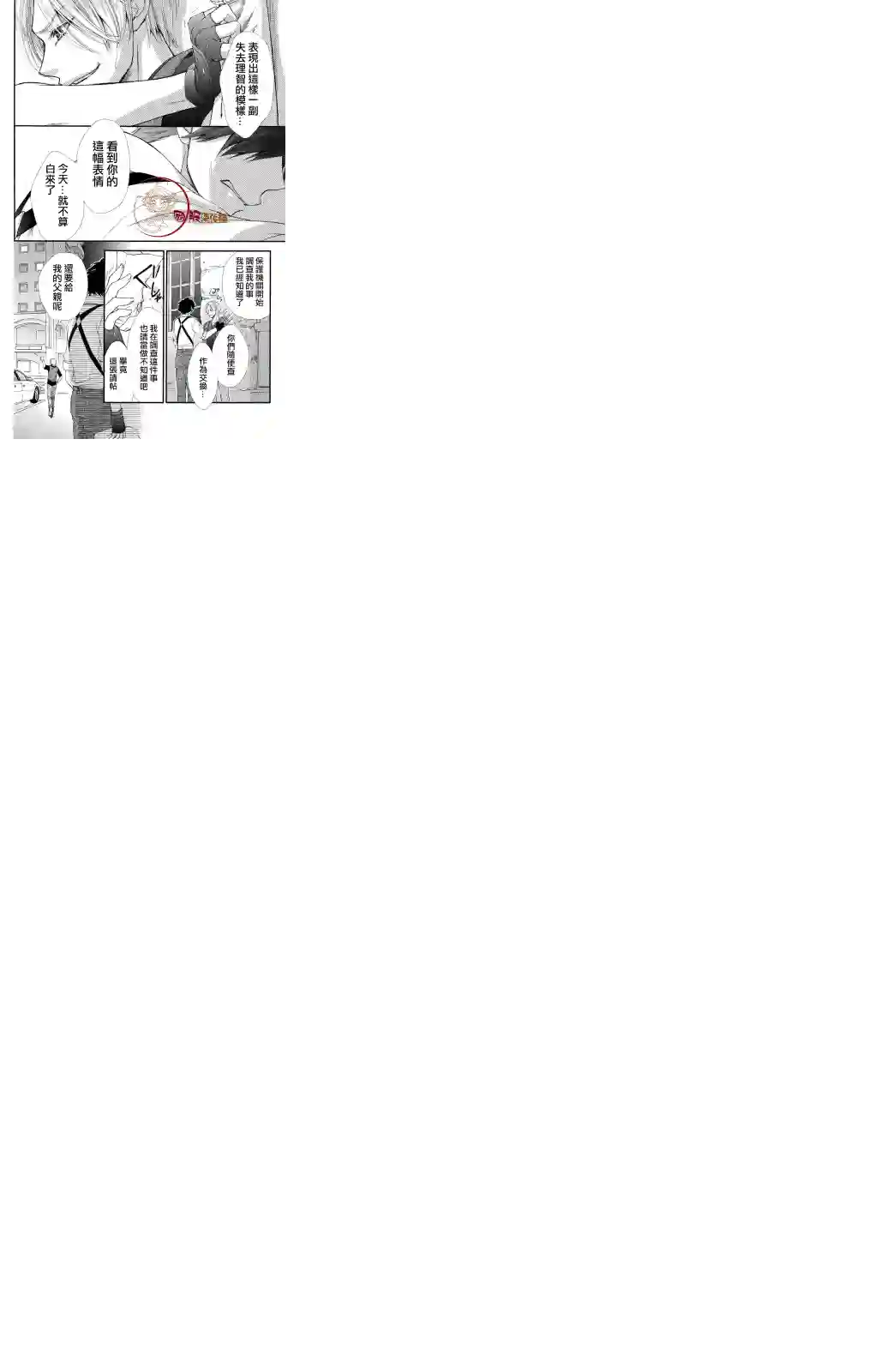 蜜血姬和吸血鬼第4.2话