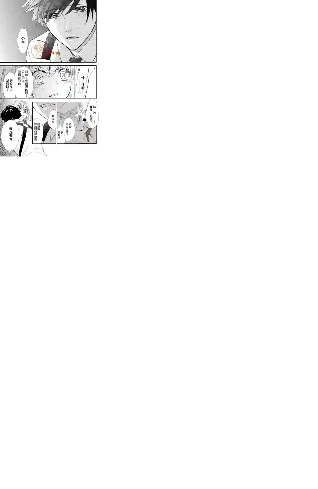 蜜血姬和吸血鬼第4.2话