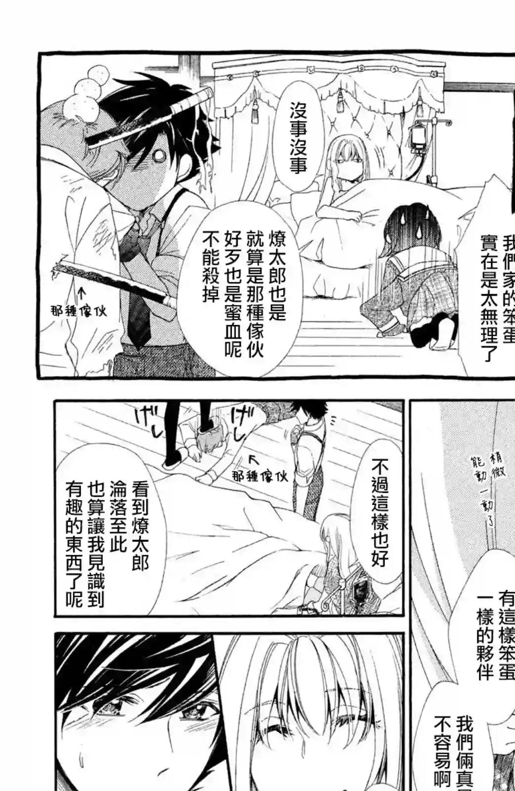 蜜血姬和吸血鬼第05话