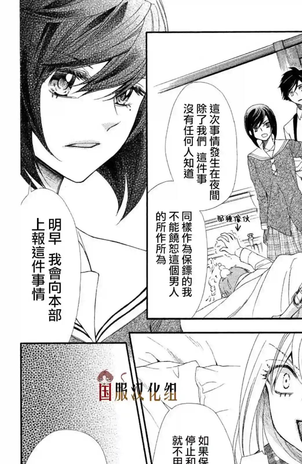 蜜血姬和吸血鬼第05话