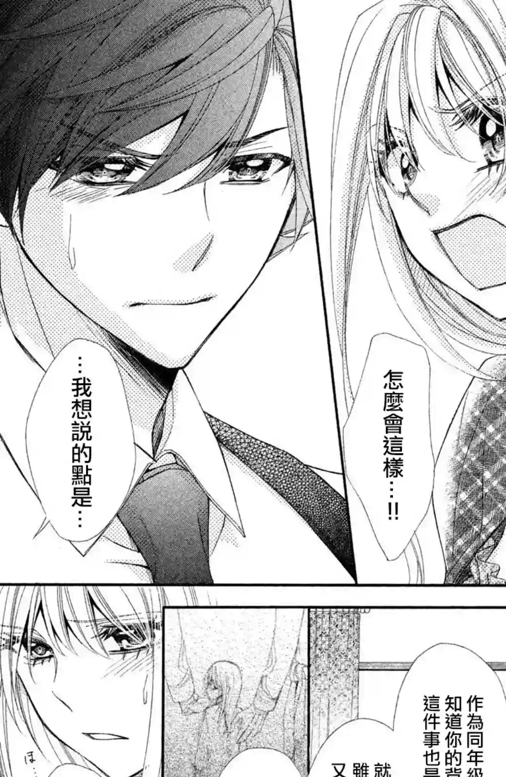 蜜血姬和吸血鬼第05话