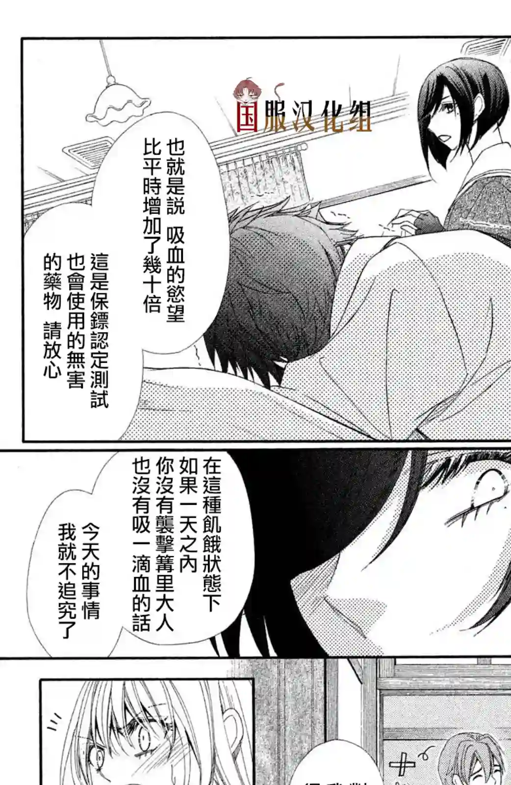 蜜血姬和吸血鬼第05话