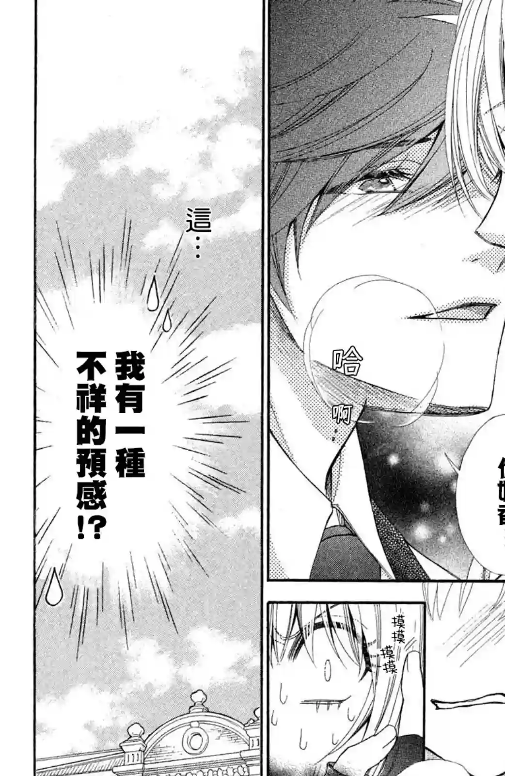 蜜血姬和吸血鬼第05话