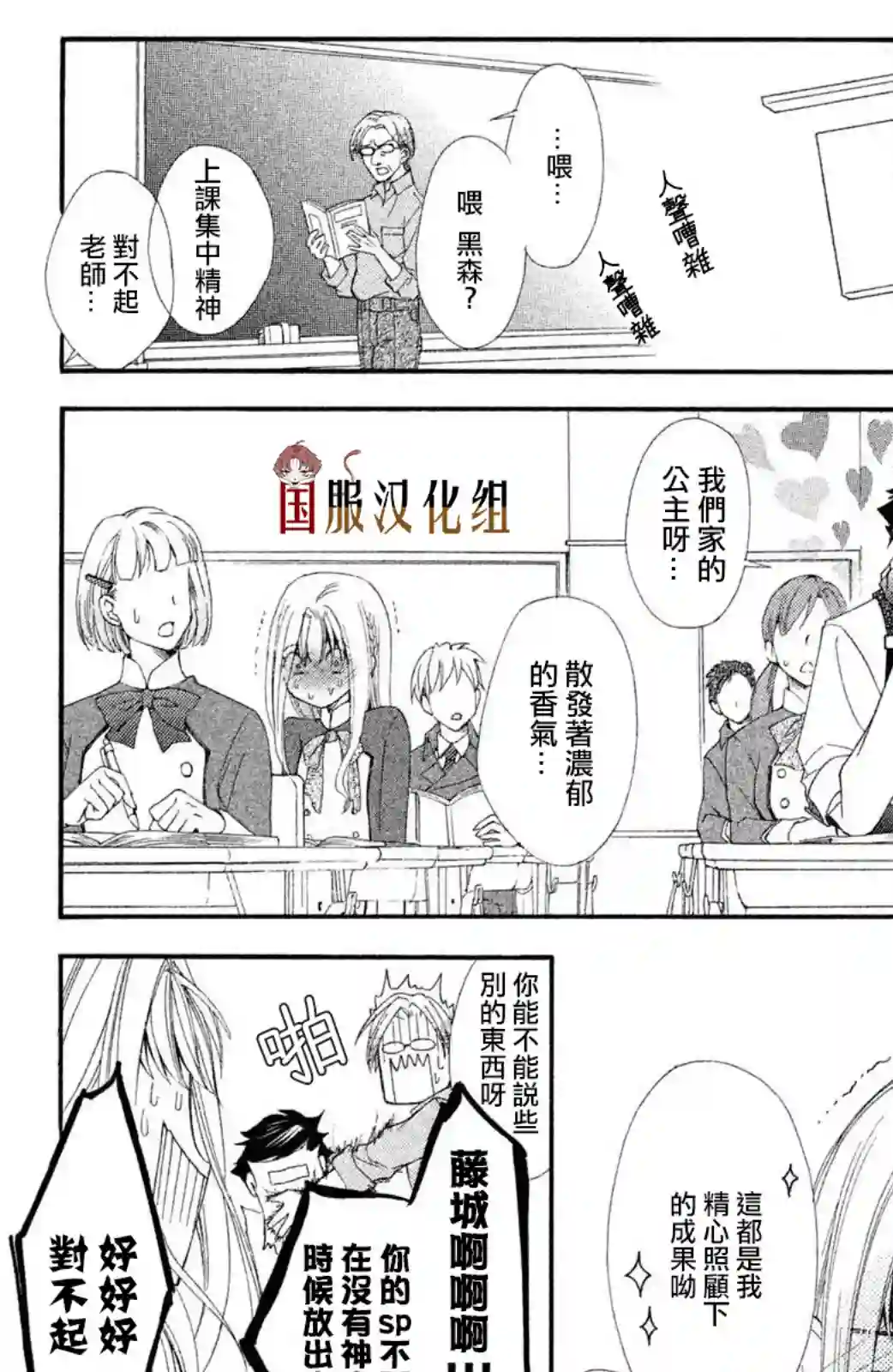 蜜血姬和吸血鬼第05话