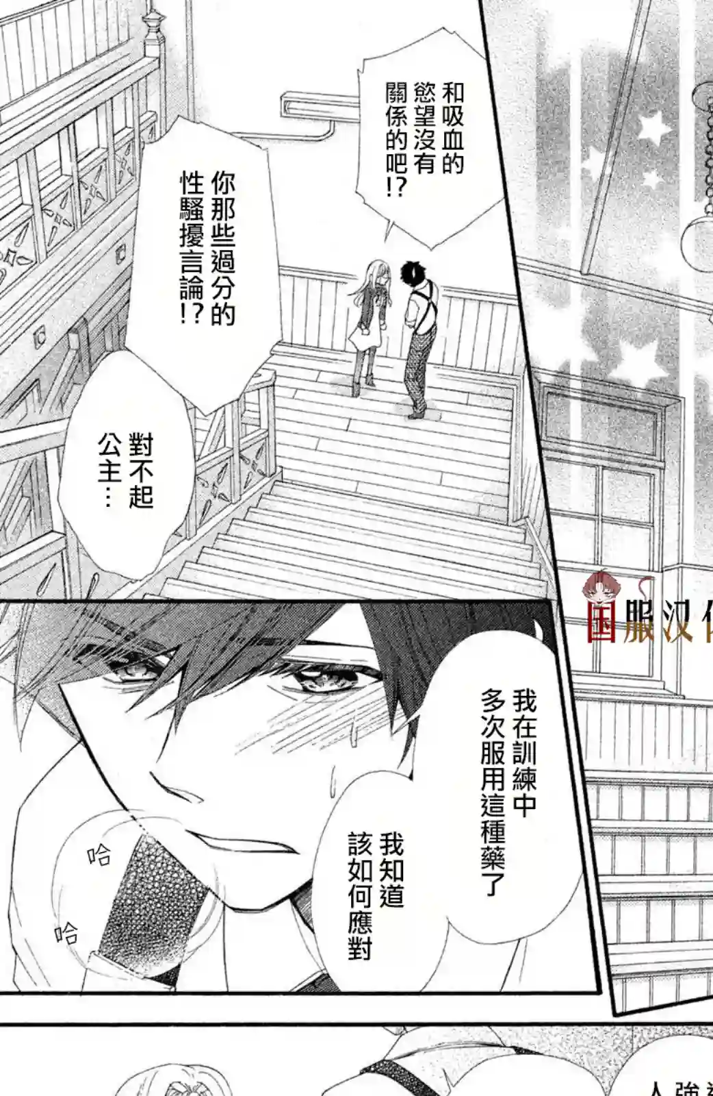 蜜血姬和吸血鬼第05话