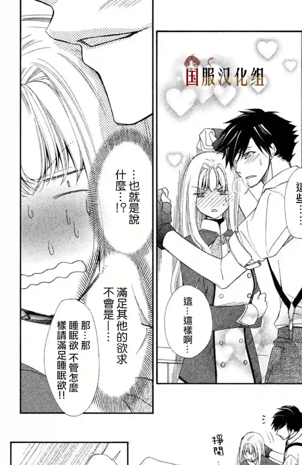 蜜血姬和吸血鬼第05话